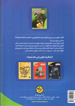 تصویر کتاب پرحاشیه کرونا زیست 2 یازدهم 