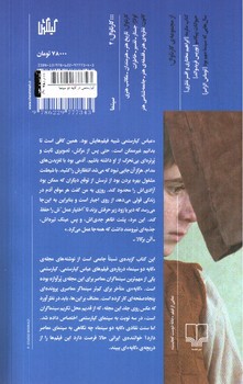 تصویر کتاب کیارستمی در کایه دو سینما