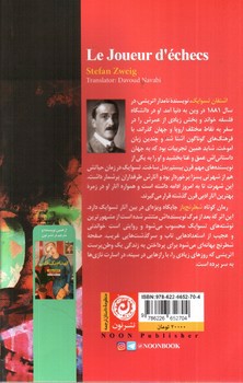 تصویر کتاب شطرنج باز