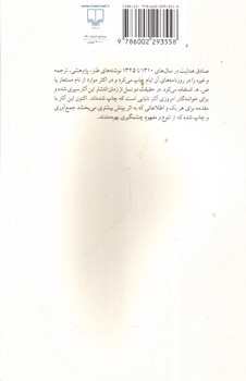 تصویر کتاب آثار نایاب صادق هدایت