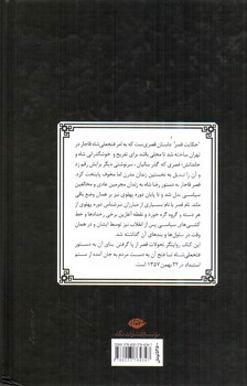 تصویر کتاب حکایت قصر: از قاجار تا پهلوی