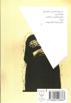 تصویر کتاب دلهره ی مدام گریختن