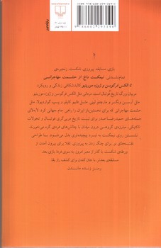 تصویر کتاب نیمکت داغ: از حشمت مهاجرانی تا الکس فرگوسن و ژوزه مورینیو