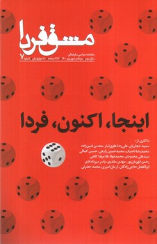 تصویر ماهنامه مشق فردا 7