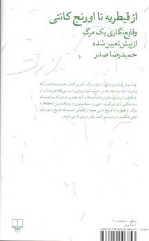 تصویر کتاب از قیطریه تا اورنج کانتی