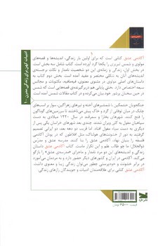 تصویر کتاب آکادمی عشق: شمس و مولوی