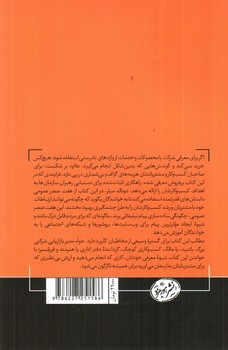 تصویر کتاب ساخت برند داستانی 