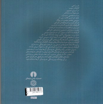 تصویر کتاب صد سال گرافیک در تهران