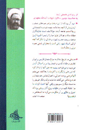 تصویر کتاب جاذبه و دافعه ی علی(ع)