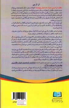 تصویر کتاب ساختار جادویی ان ال پی