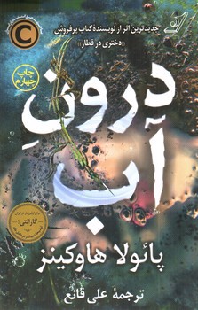 تصویر کتاب درون آب
