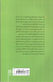 تصویر کتاب بدست بیاورید آنچه را که لایقش هستید