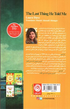 تصویر کتاب آخرین چیزی که به من گفت