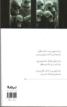 تصویر کتاب انقراض پلنگ ایرانی با افزایش بی رویه تعداد گوسفندان