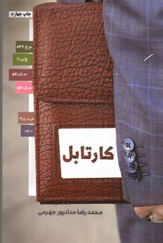 تصویر کتاب کارتابل