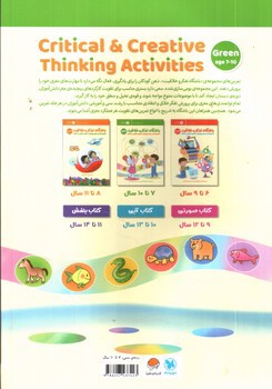 تصویر کتاب باشگاه تفکر و خلاقیت سبز (7 تا 10 سال)