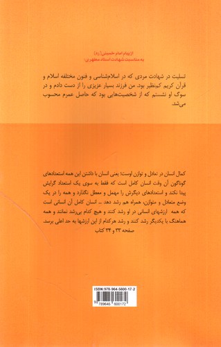 تصویر کتاب انسان کامل