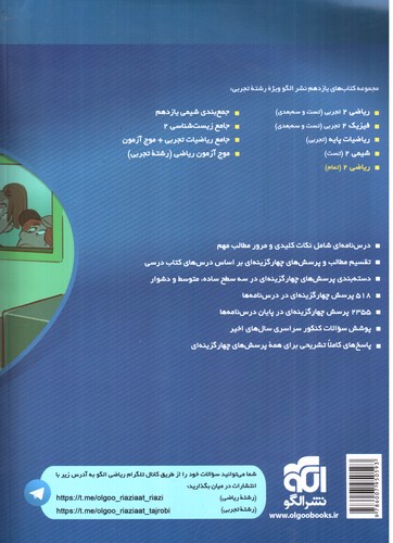 تصویر کتاب نشر الگو ریاضی 2 یازدهم تجربی (تست)