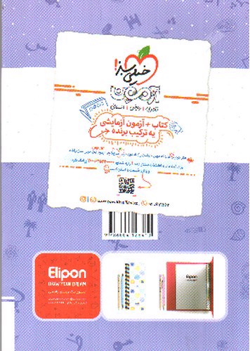 تصویر کتاب خیلی سبز عربی 3 دوازدهم انسانی (ماجراهای من و درسام)