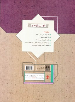 تصویر کتاب مبتکران فارسی 2 یازدهم (کلیه رشته ها) (گذرنامه)