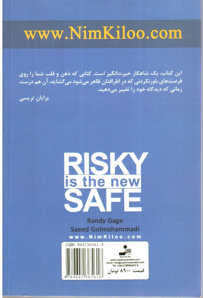 تصویر کتاب امنیت در ریسک پذیری است