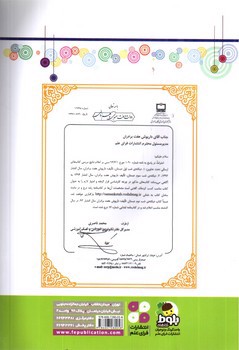 تصویر کتاب یار دبستانی من دیکته شب دوم دبستان