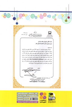 تصویر کتاب دیکته شب سوم دبستان (یار دبستانی من)