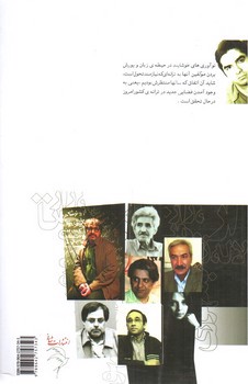 تصویر کتاب از لاله زار تا جمهوری