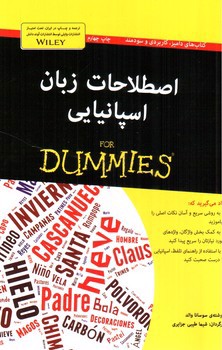 تصویر کتاب اصطلاحات زبان اسپانیایی