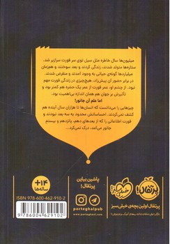 تصویر کتاب انتقام جادو 1 (روز اکتشاف)