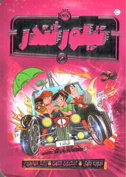 تصویر کتاب تیلور تندر