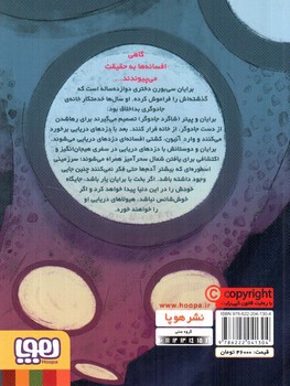 تصویر کتاب دزدان دریایی تصادفی (1): سفر به شمال سحرآمیز