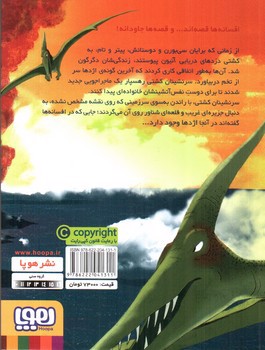 تصویر کتاب دزدان دریایی تصادفی 2: سفر به جزیره اژدها