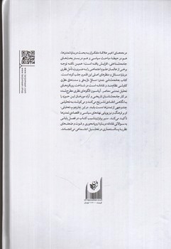 تصویر کتاب جامعه شناسی تمدن