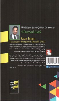 تصویر کتاب تندتر فکر کردن، سریع تر یادگرفتن، باهوش تر شدن