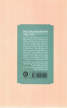 تصویر کتاب ترس تنها یک کلمه سه حرفی است