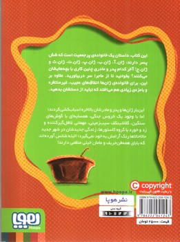 تصویر کتاب سوپ ماهی قرمز (ماجرای ژان و ژان و ژان 3)