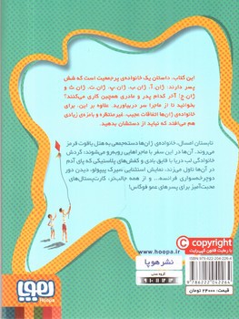 تصویر کتاب تعطیلات شکلاتی (ماجرای ژان و ژان و ژان 4)