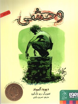 تصویر کتاب وحشی