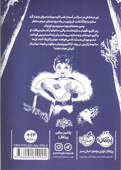 تصویر کتاب ستاره بان