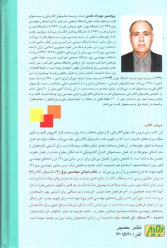 تصویر کتاب ماشین های الکتریکی: تحلیل، بهره برداری، کنترل (ویرایش دوم)