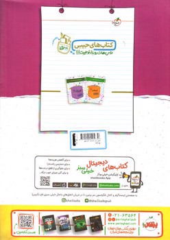 تصویر کتاب خیلی سبز هندسه 2 یازدهم (نردبام)