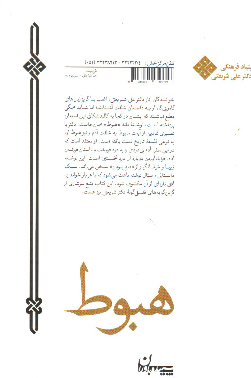 تصویر کتاب هبوط (مجموعه آثار 13/1)