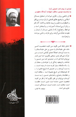 تصویر کتاب حماسه حسینی 1 (جلد اول: سخنرانی ها)