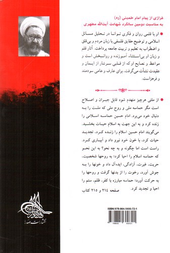 تصویر کتاب حماسه حسینی 2 (جلد دوم: یادداشت ها)