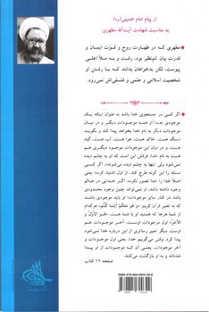 تصویر کتاب توحید (ویرایش جدید)