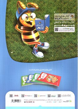 تصویر کتاب گاج فارسی پنجم دبستان (کار) (کارپوچینو)