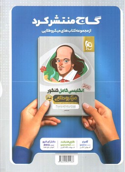 تصویر کتاب گاج شیمی کامل کنکور (میکرو طلایی) (ویژه کنکور 1401)