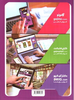 تصویر کتاب گاج تیزهوشان ششم جامع (IQ)