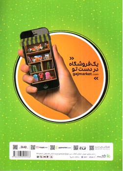 تصویر کتاب گاج خرچنگ قورباغه ننویسیم ششم دبستان 